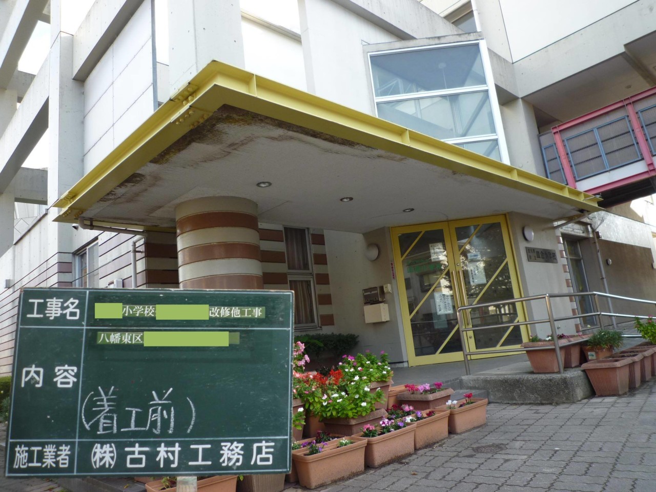 S小学校玄関改修